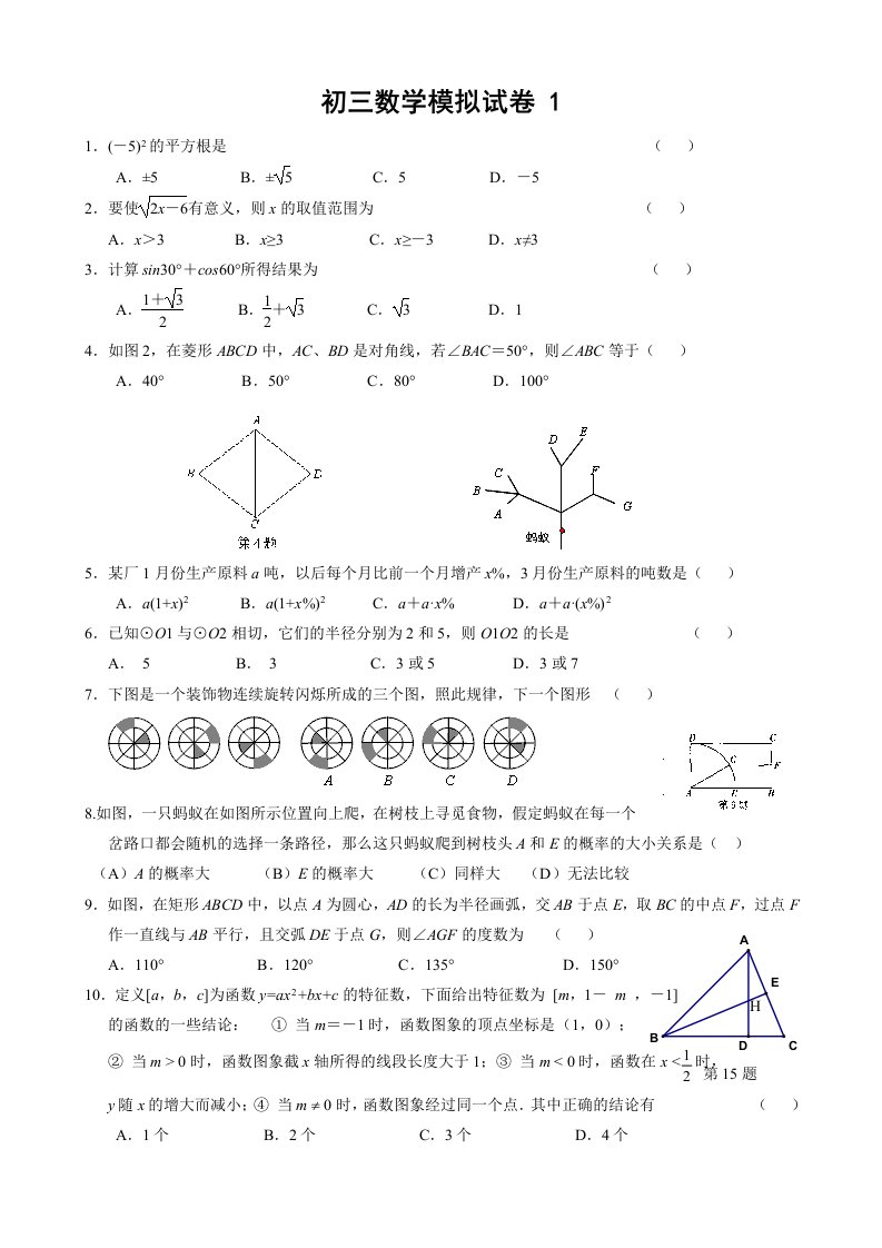 无锡市南菁中学2014届九年级中考第二次模拟数学试题及答案