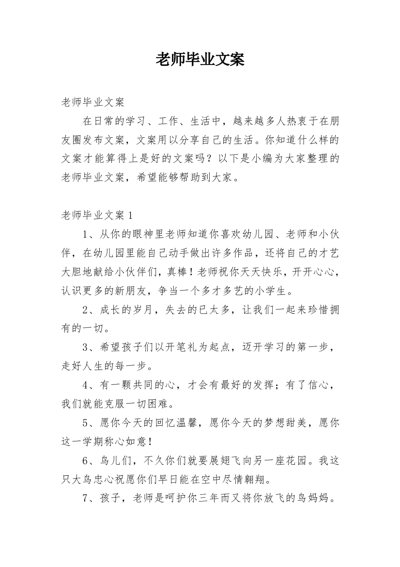 老师毕业文案