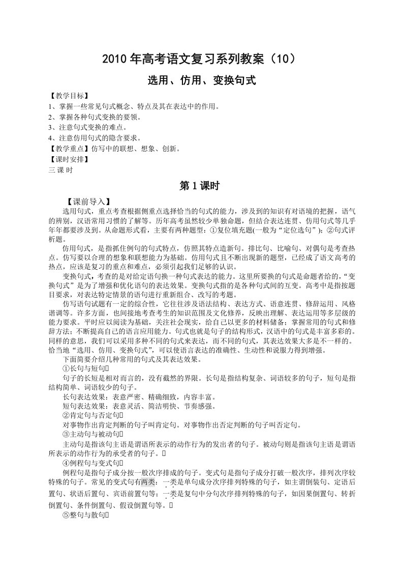 高考语文复习系列教案选用仿用句式