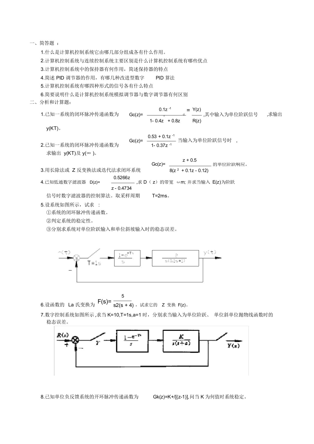 中南大学计算机控制系统复习题及答案