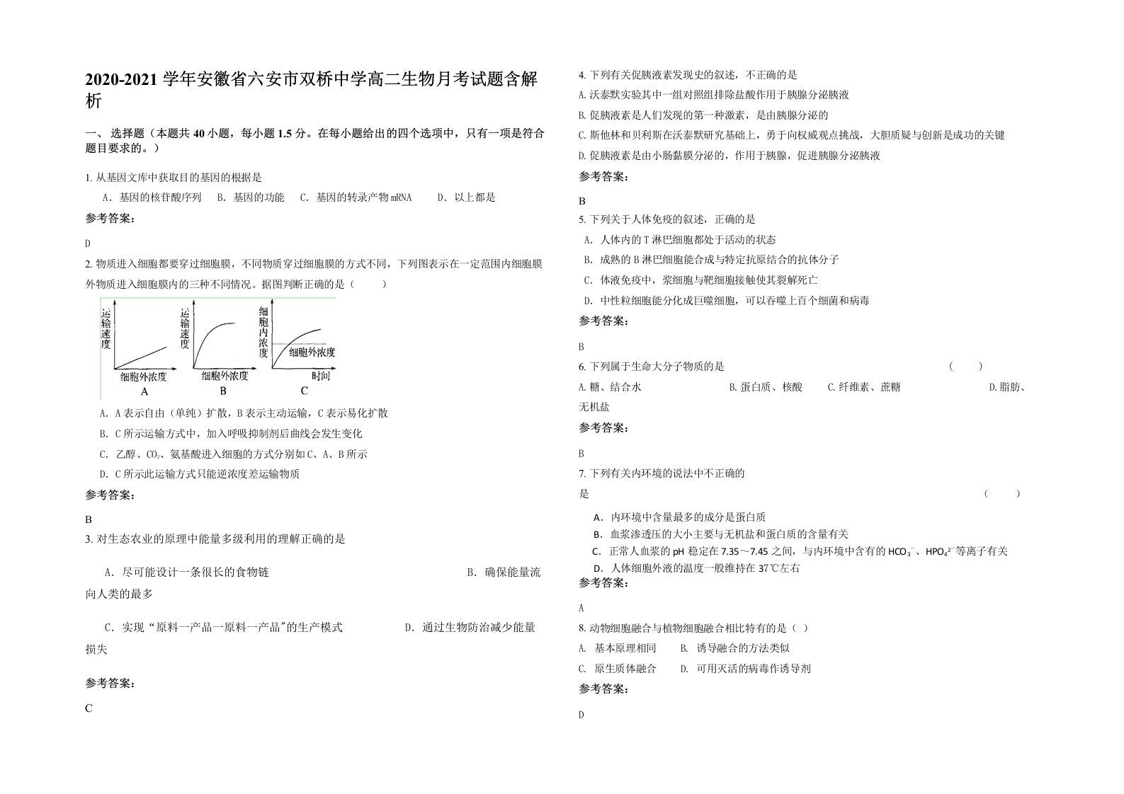 2020-2021学年安徽省六安市双桥中学高二生物月考试题含解析