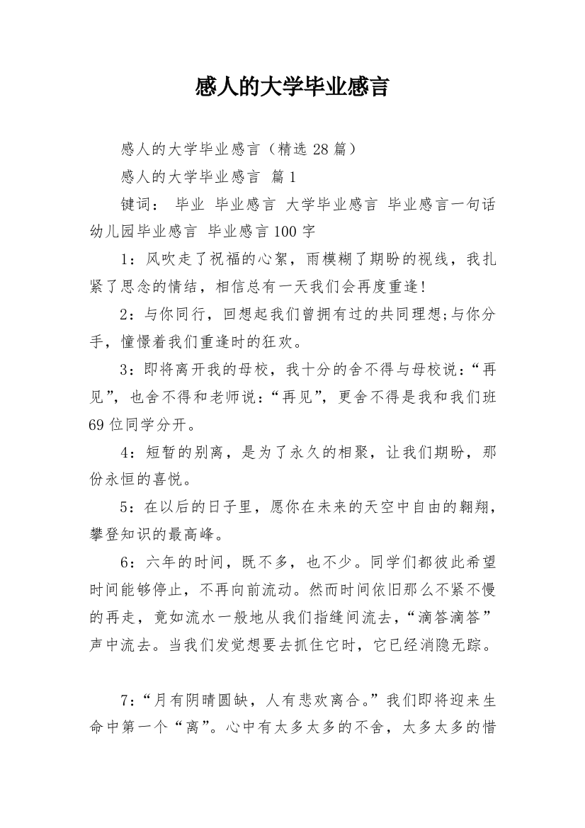 感人的大学毕业感言_2