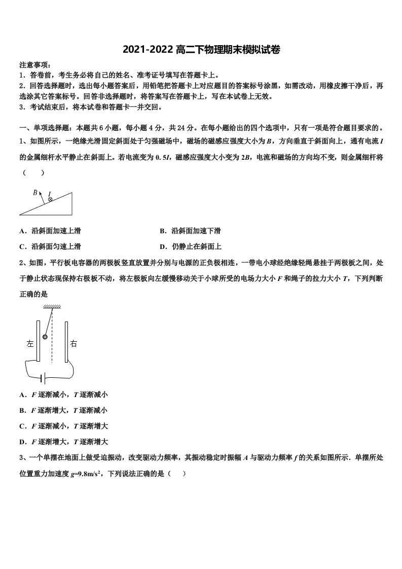 2021-2022学年天津部分区物理高二下期末复习检测模拟试题含解析