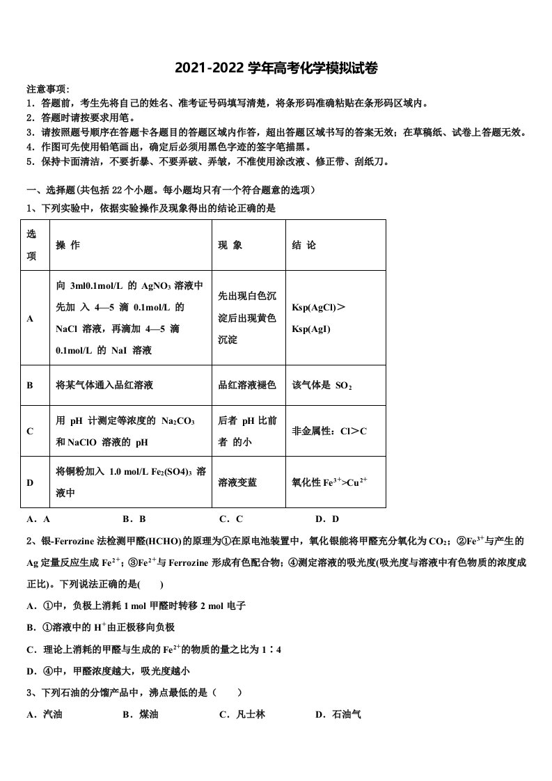 2022届陕西省西安电子科技大附中高三（最后冲刺）化学试卷含解析