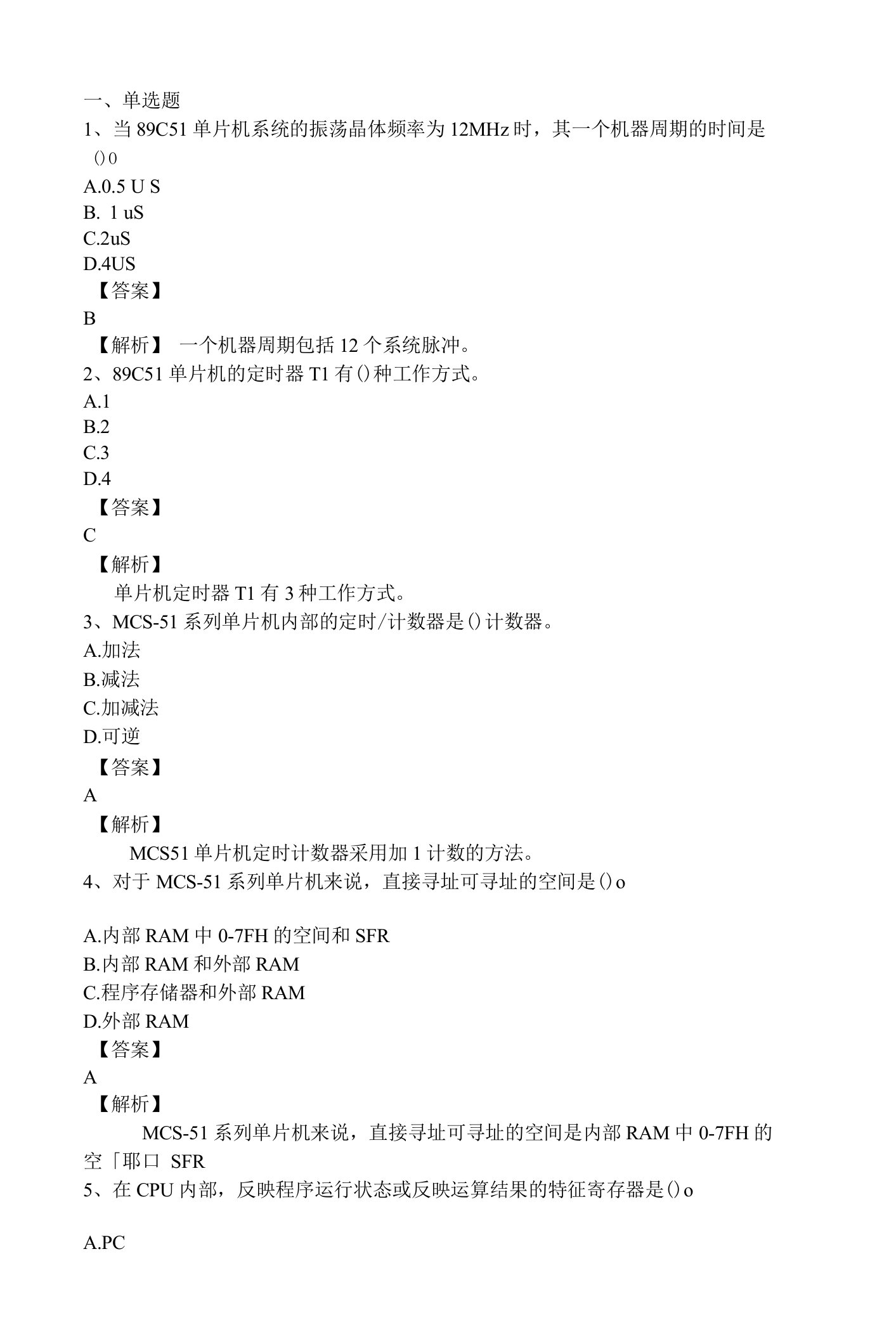 青岛科技大学单片机原理及应用期末考试试题及参考答案