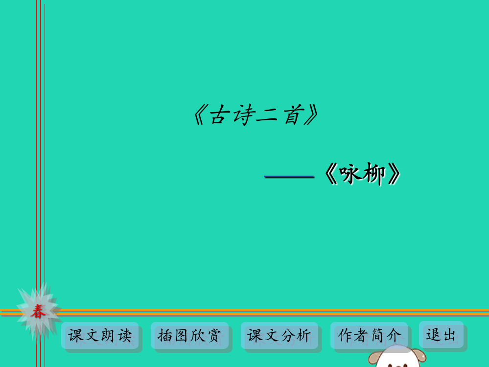 二年级语文下册