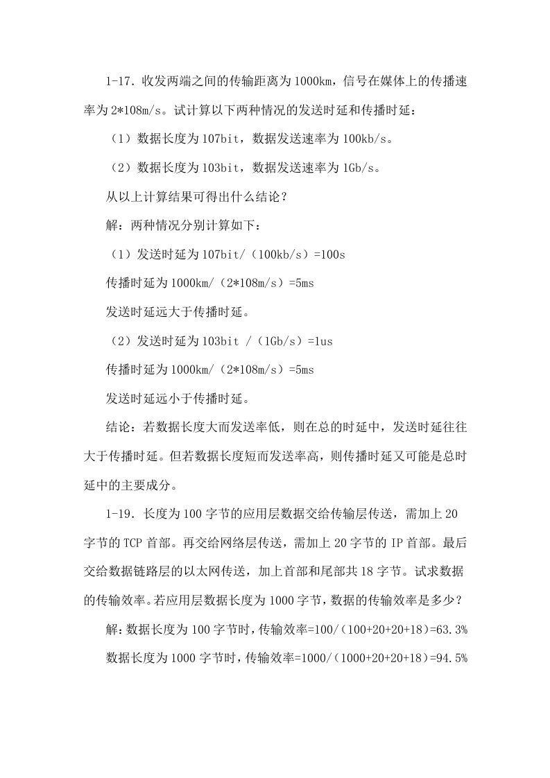 五邑大学_计算机网络_课后习题解答