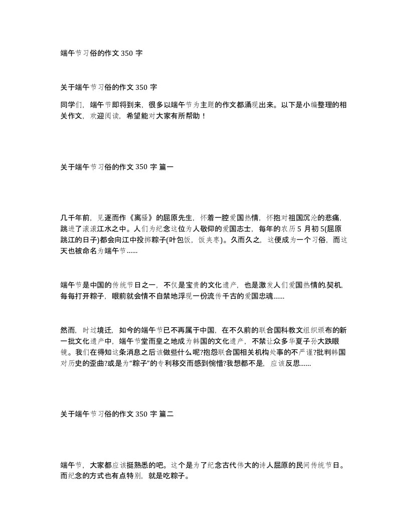 端午节习俗的作文350字