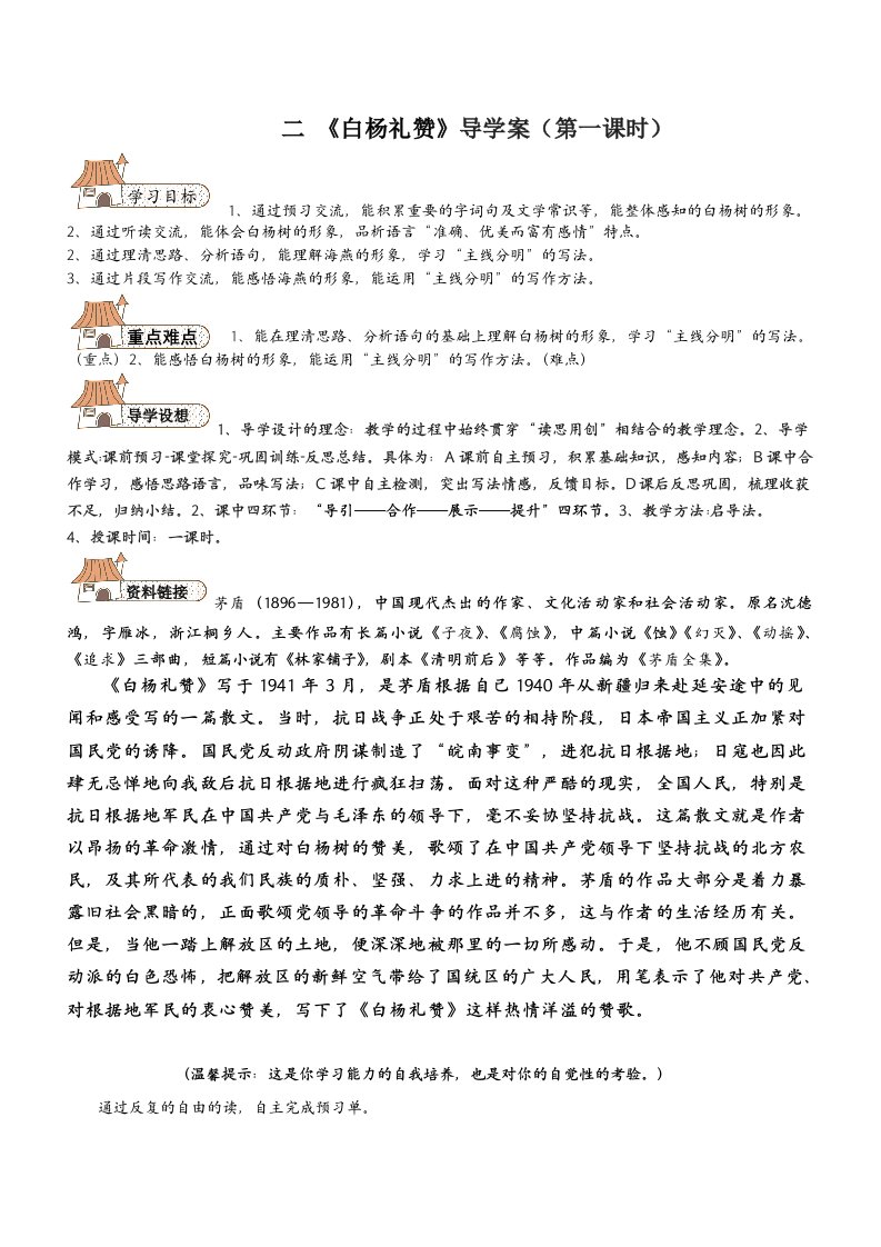 白杨礼赞1导学案