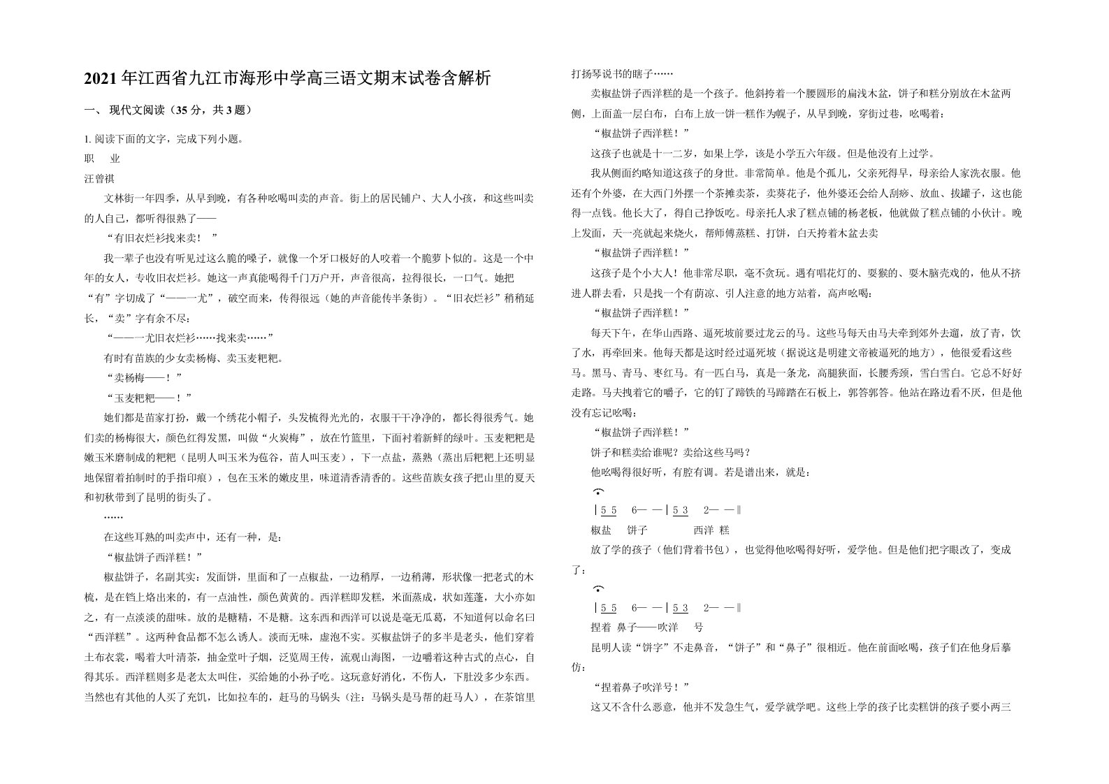 2021年江西省九江市海形中学高三语文期末试卷含解析