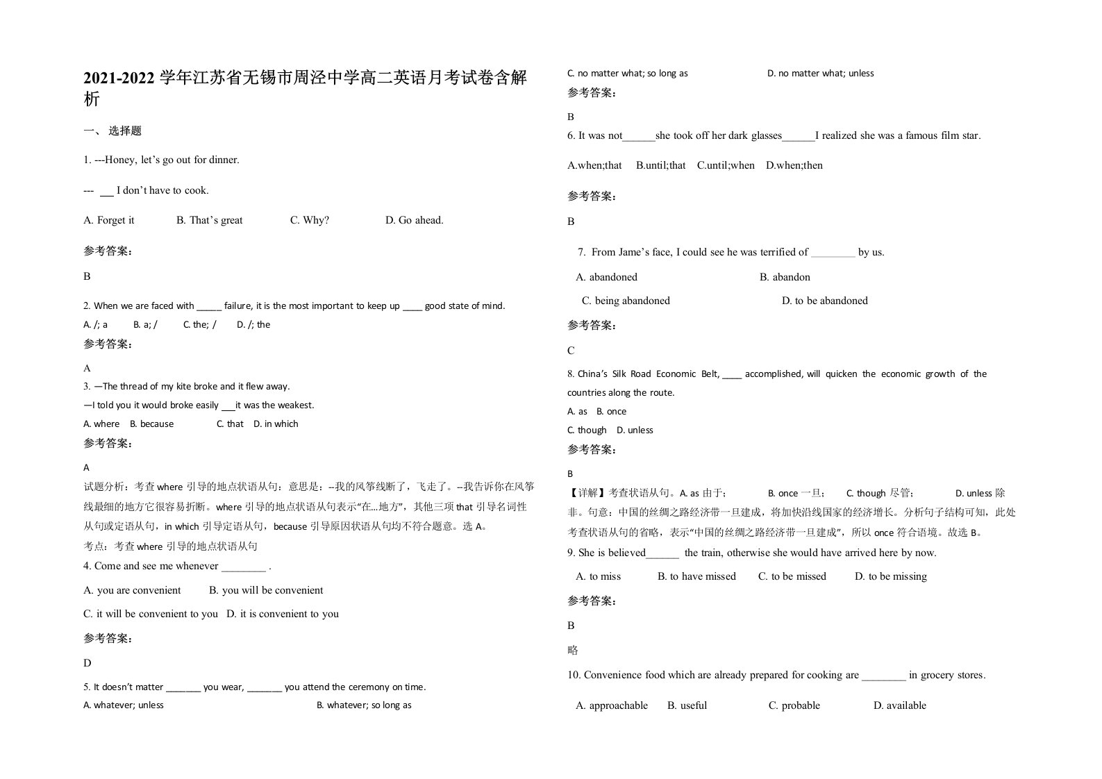 2021-2022学年江苏省无锡市周泾中学高二英语月考试卷含解析