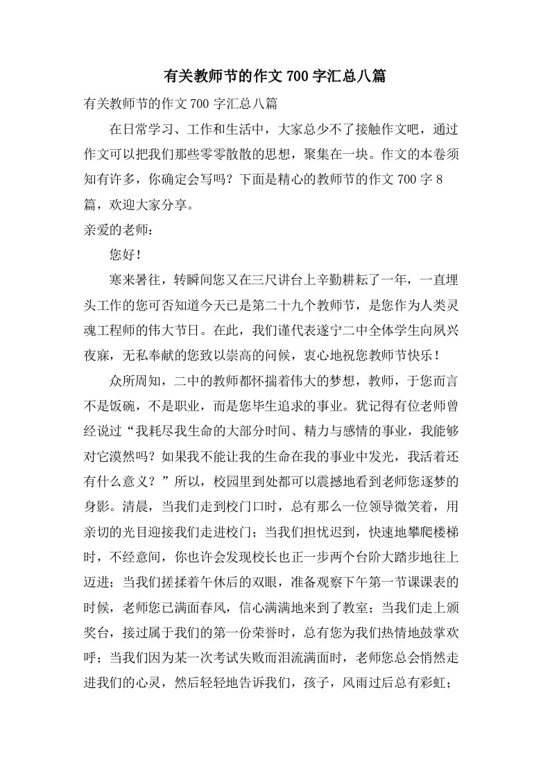 有关教师节的作文700字汇总八篇