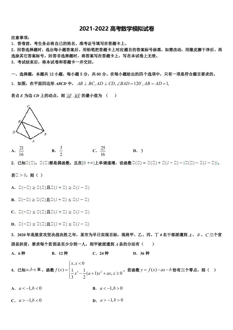 2022年福建省南侨中学高三最后一卷数学试卷含解析