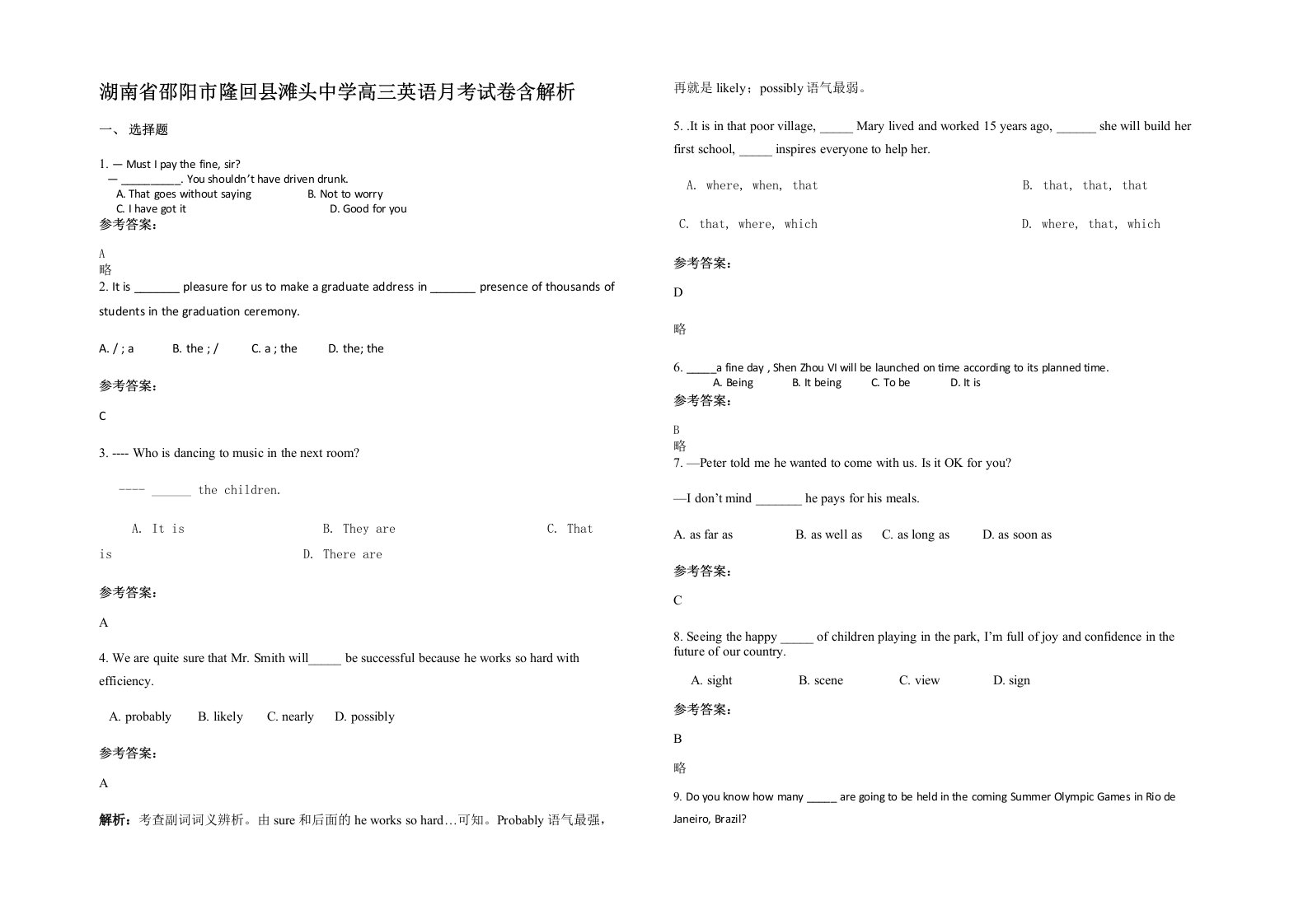 湖南省邵阳市隆回县滩头中学高三英语月考试卷含解析