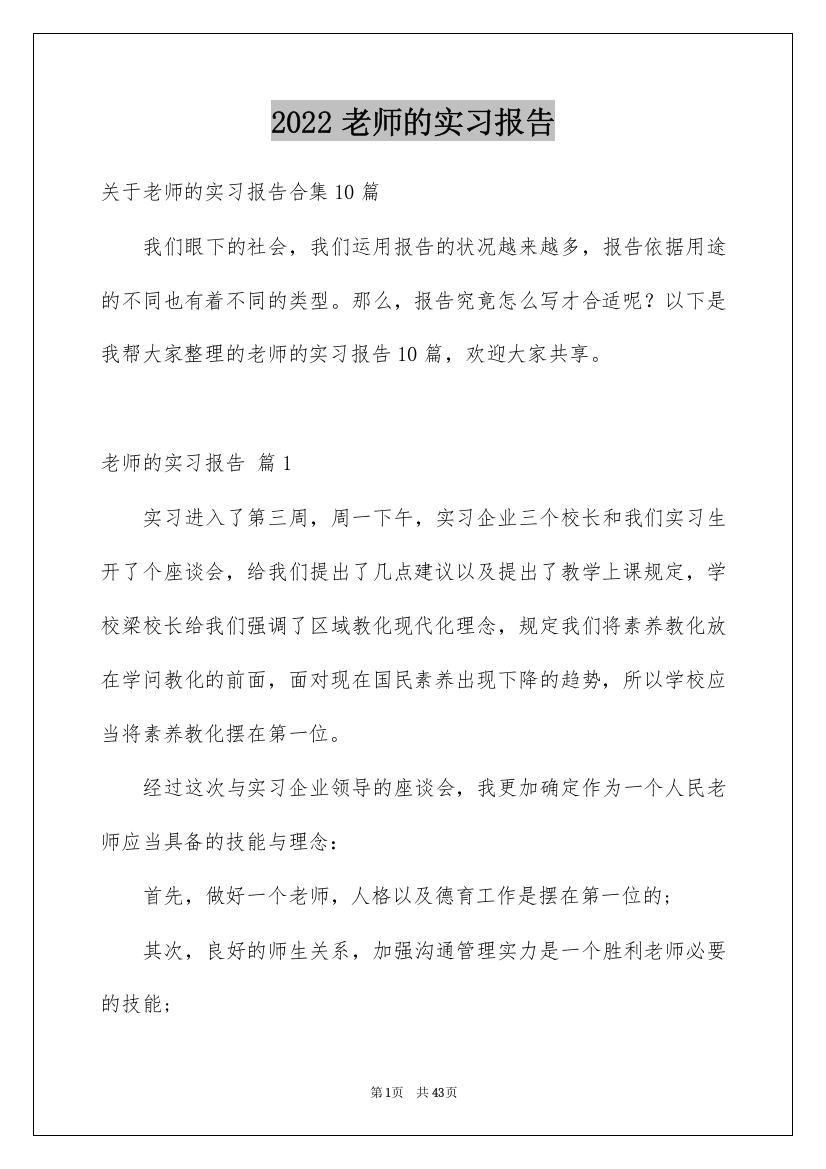 2022老师的实习报告_13