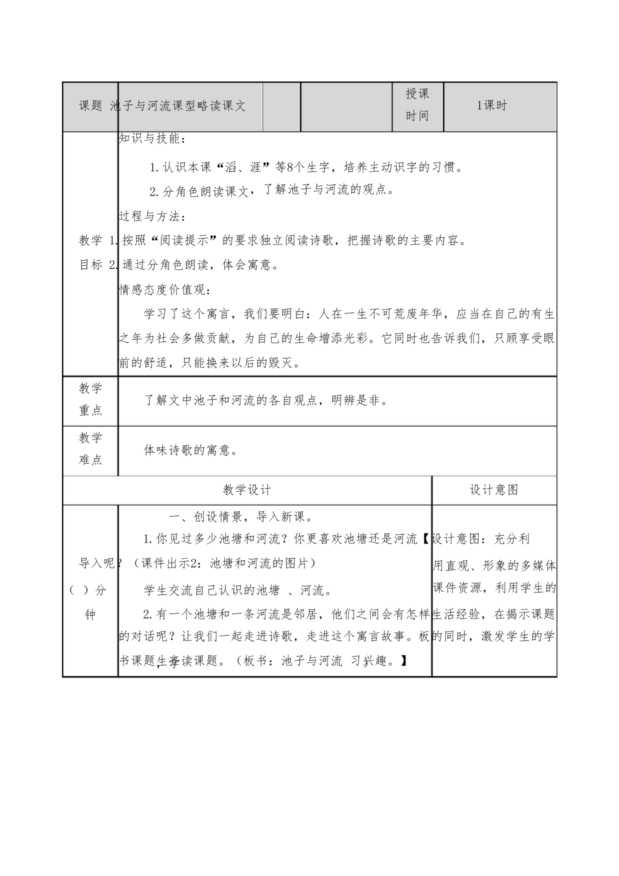 【部编】人教版语文三年级下册《8