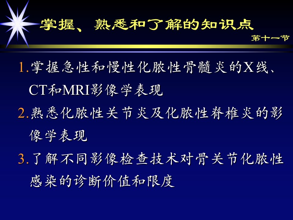 骨骼肌肉系统_医学影像诊断学