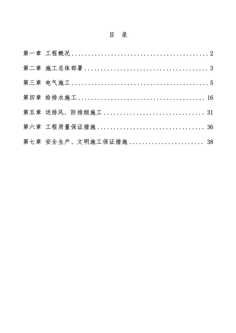 暖通工程-某小区水电暖通施工方案