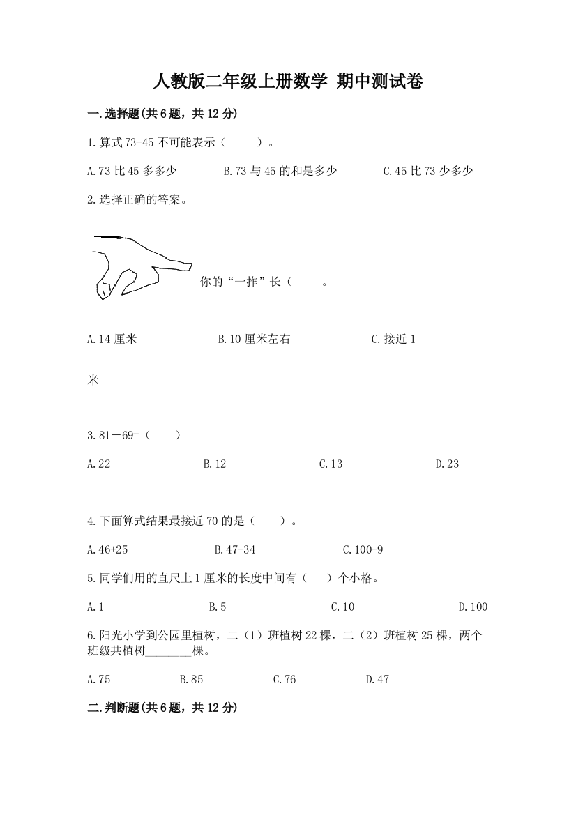 人教版二年级上册数学