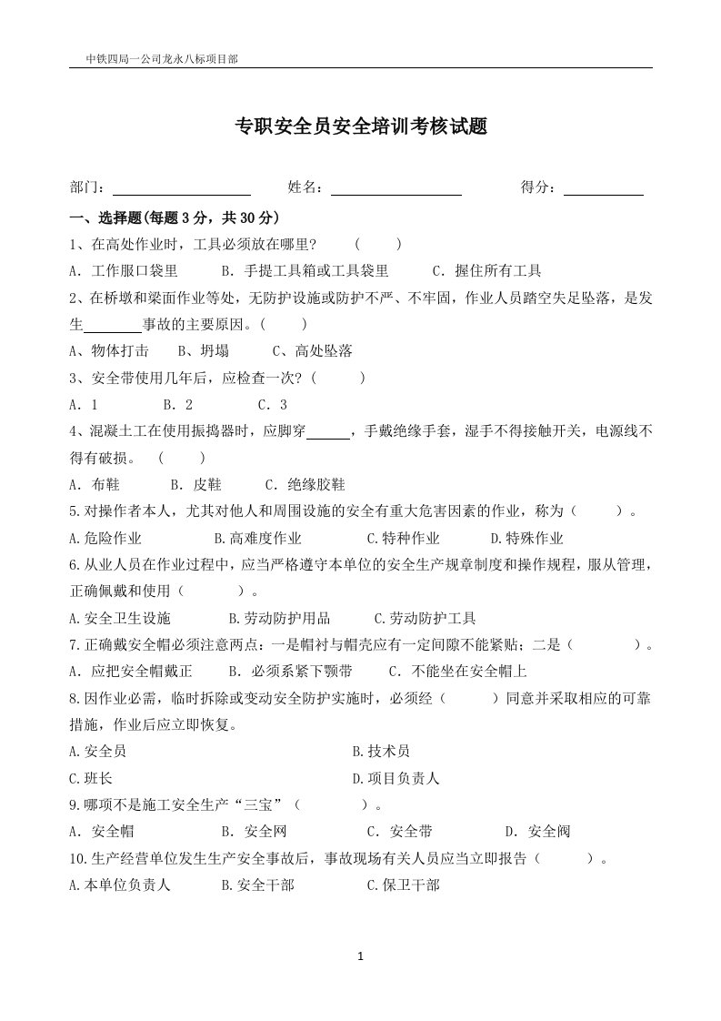 专职安全员年度培训考核试卷及答案