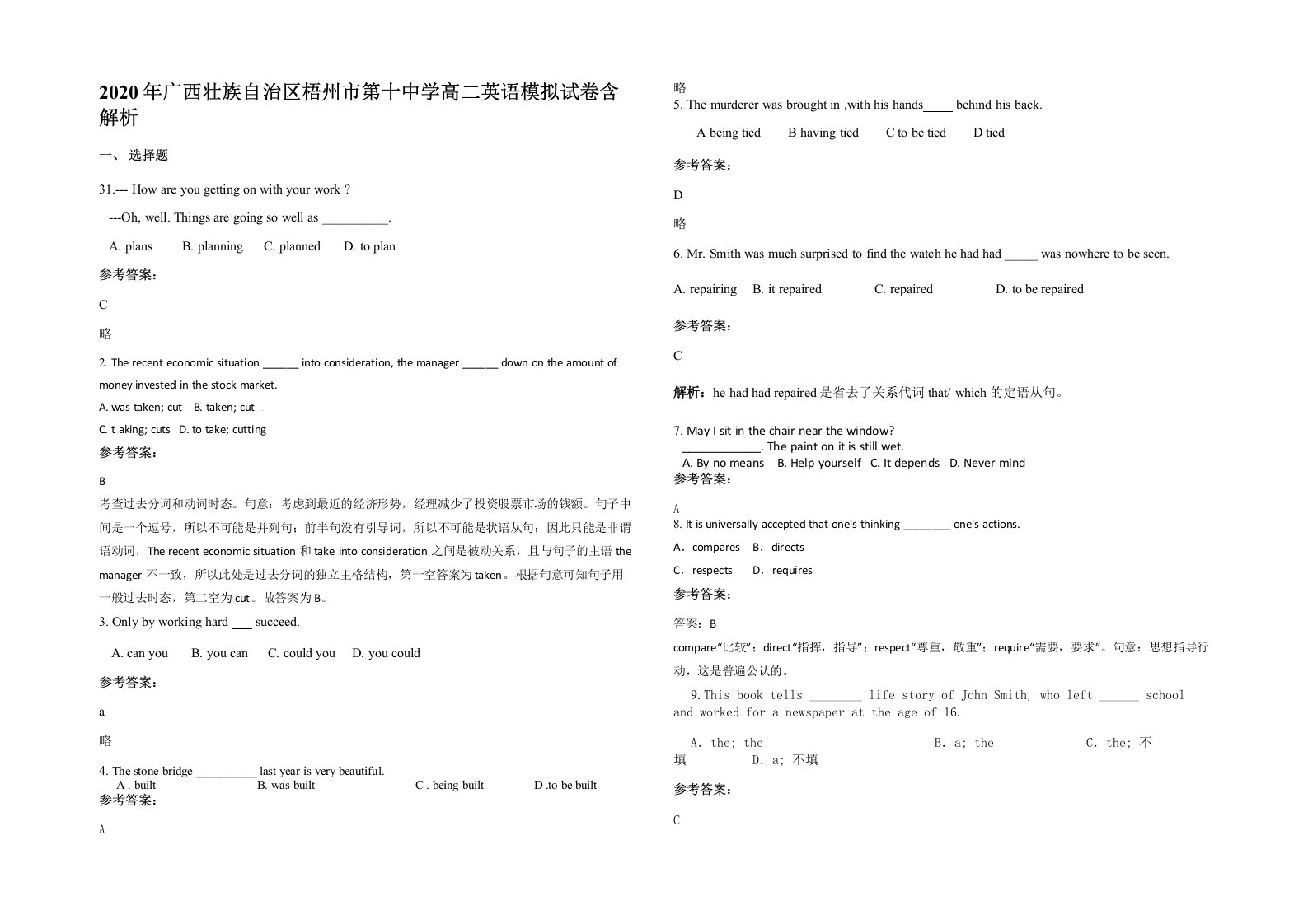 2020年广西壮族自治区梧州市第十中学高二英语模拟试卷含解析