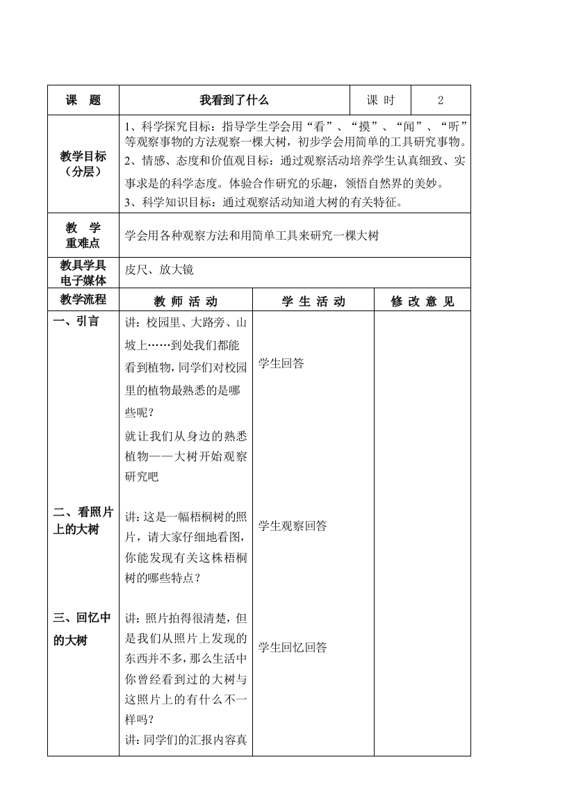 三年级上册教科版科学