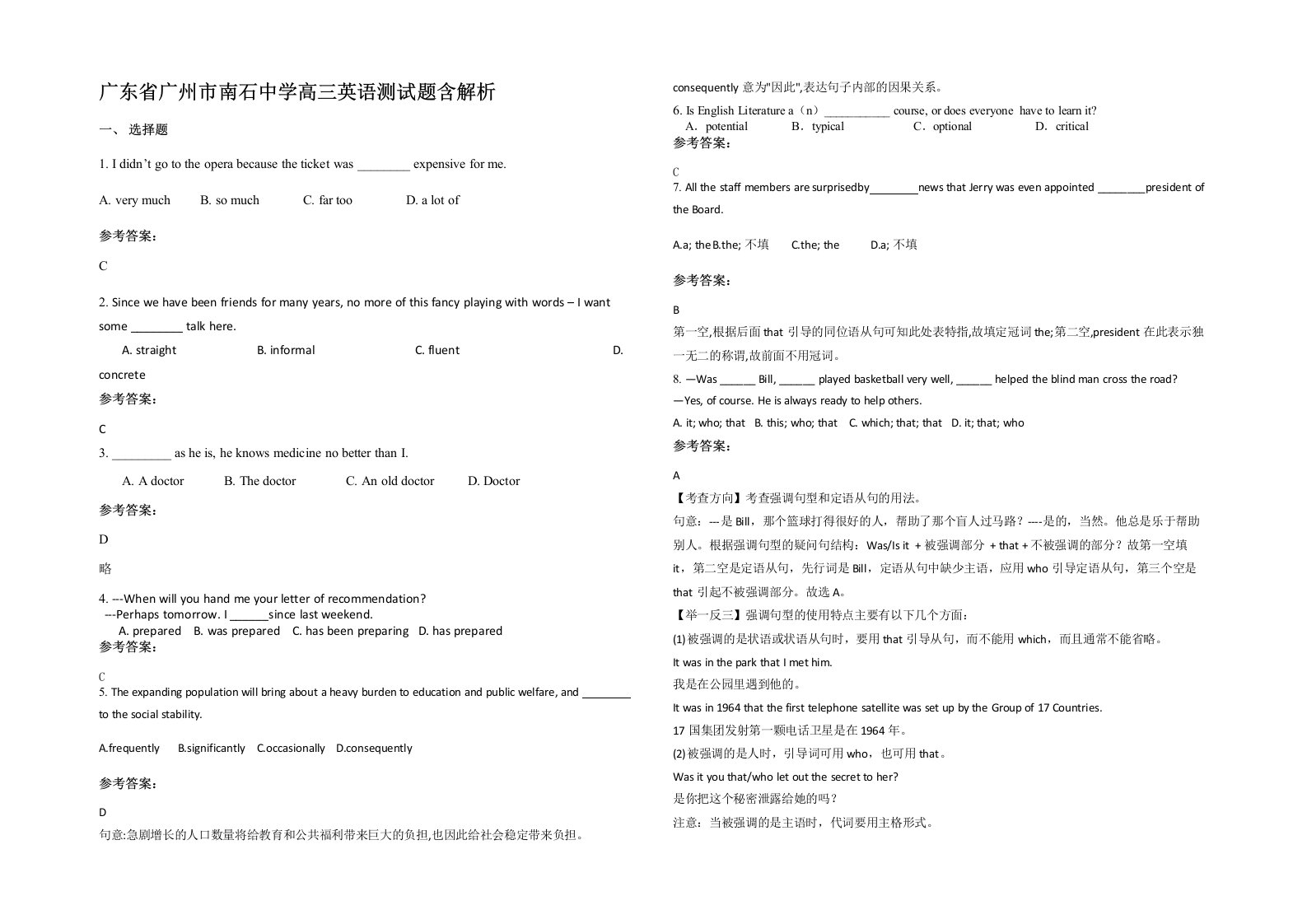 广东省广州市南石中学高三英语测试题含解析