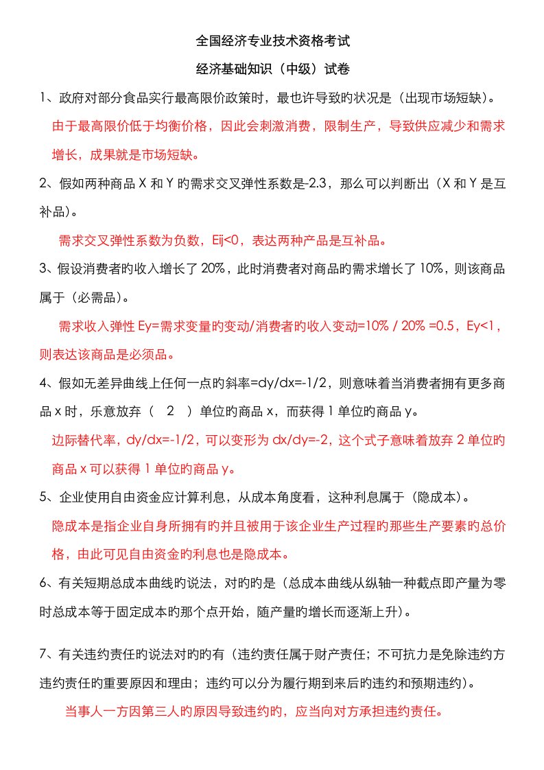 2022年经济专业技术资格考试经济基础知识中级试卷及答案解析