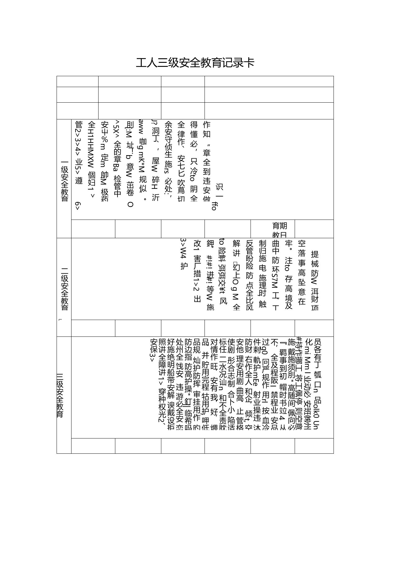 工人三级安全教育记录卡