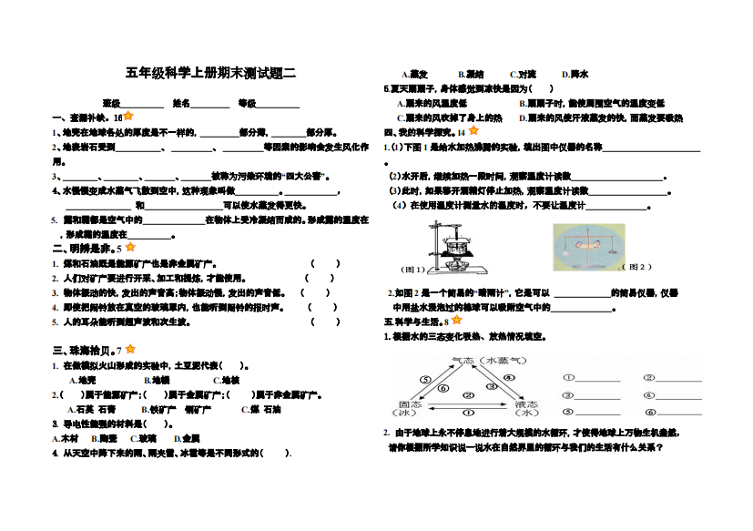 青岛版五年级科学上册期末测试题二及答案