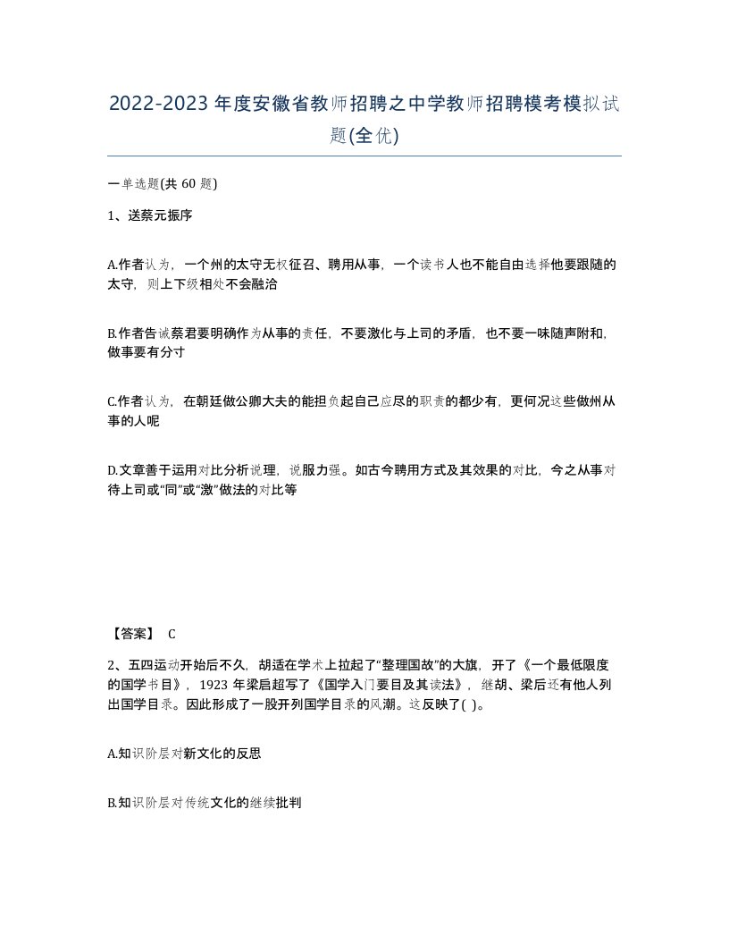 2022-2023年度安徽省教师招聘之中学教师招聘模考模拟试题全优