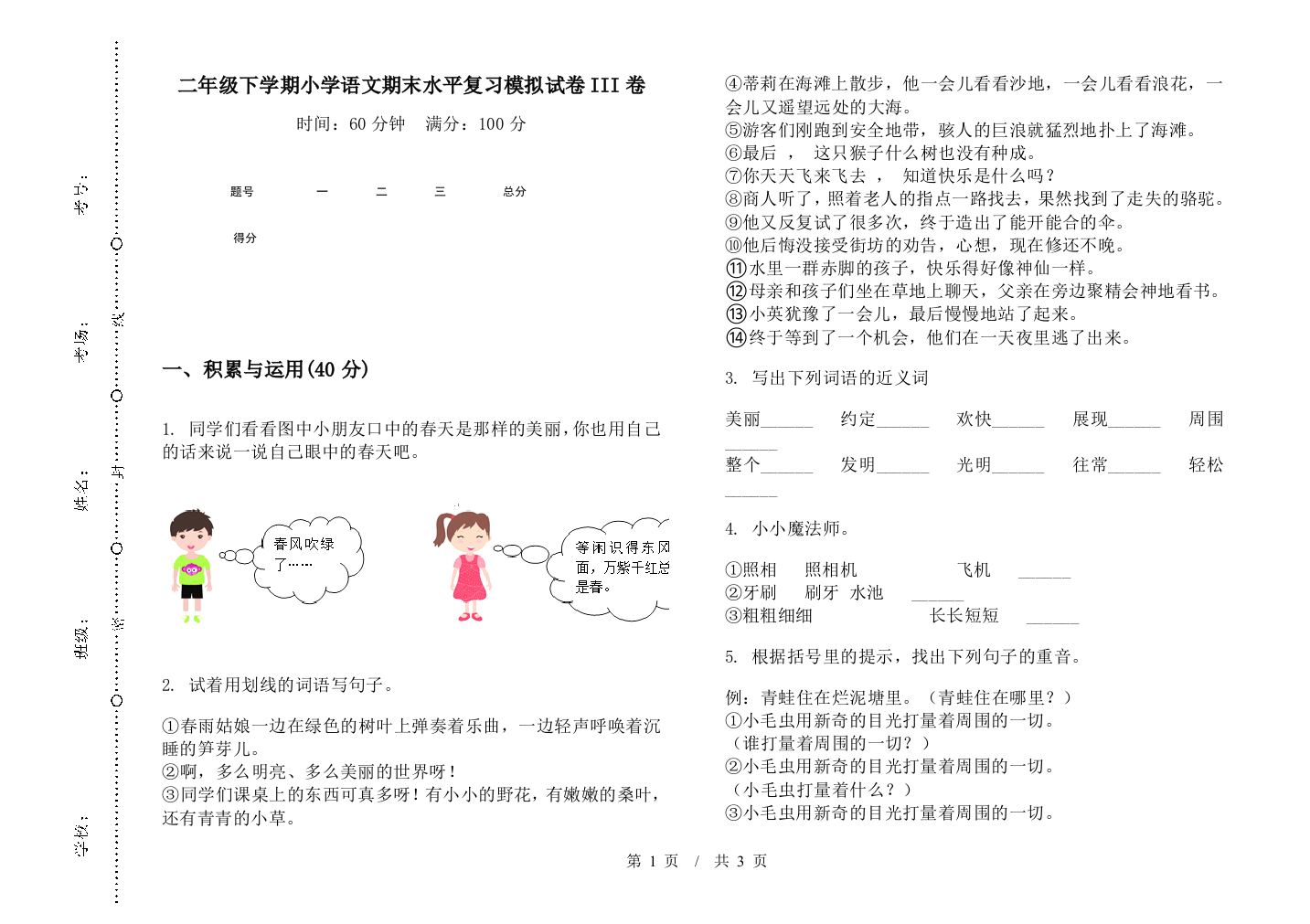 二年级下学期小学语文期末水平复习模拟试卷III卷