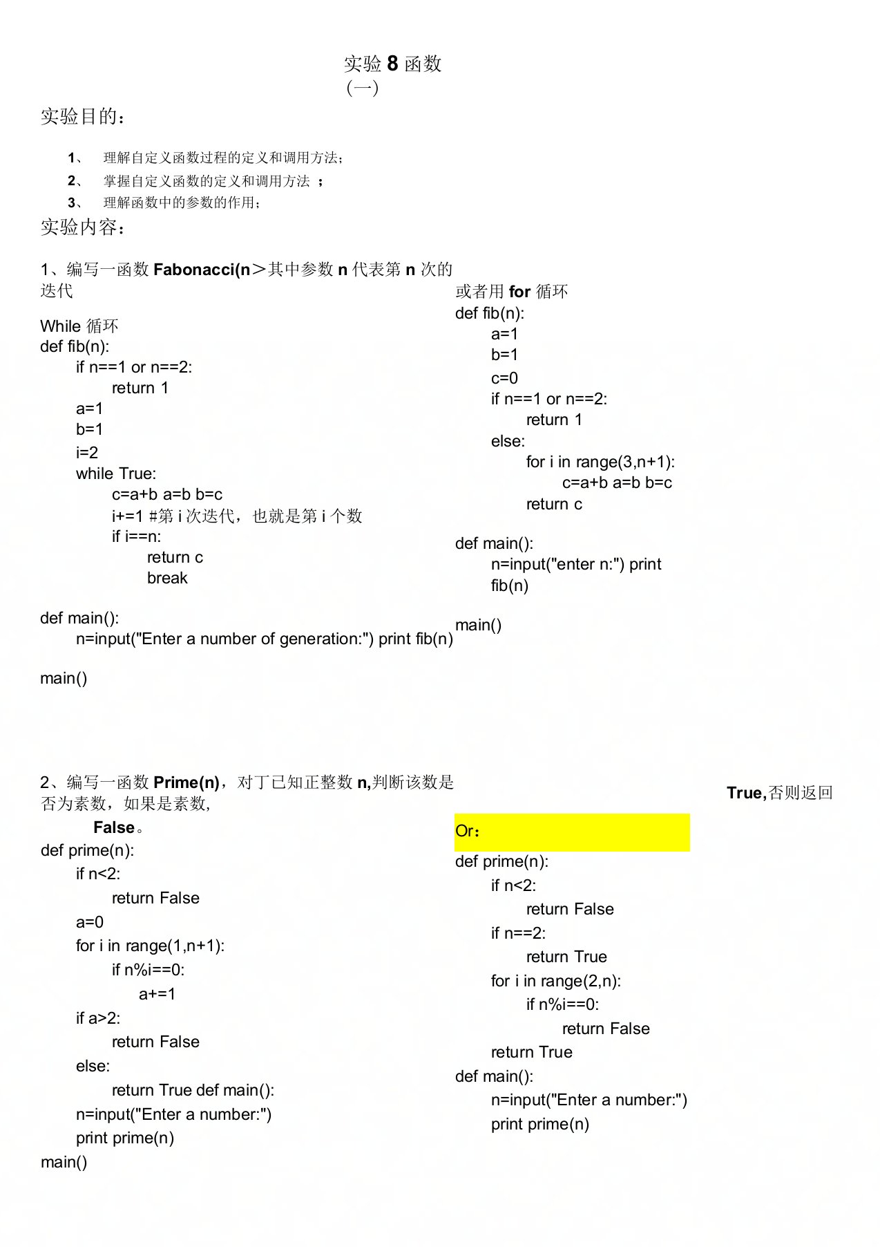 Python实验8函数(1)