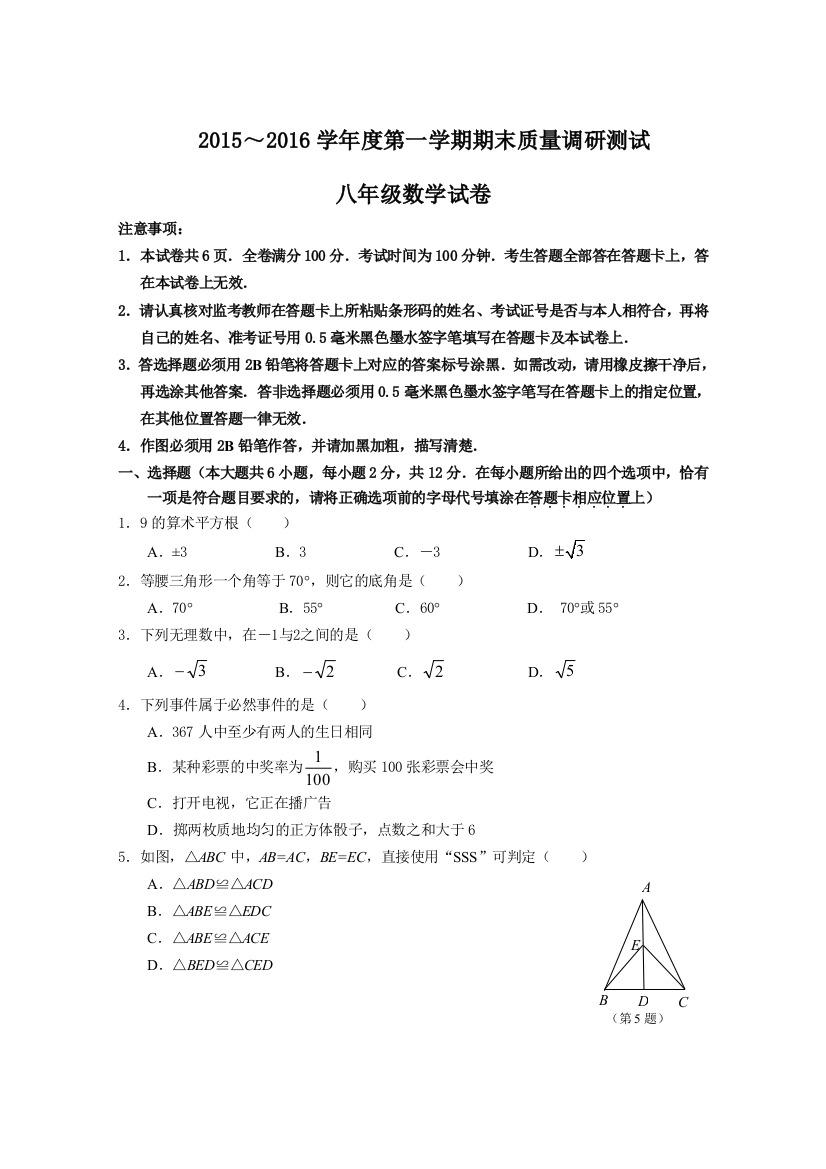 南京市溧水区2015第一学期八年级数学期末试卷