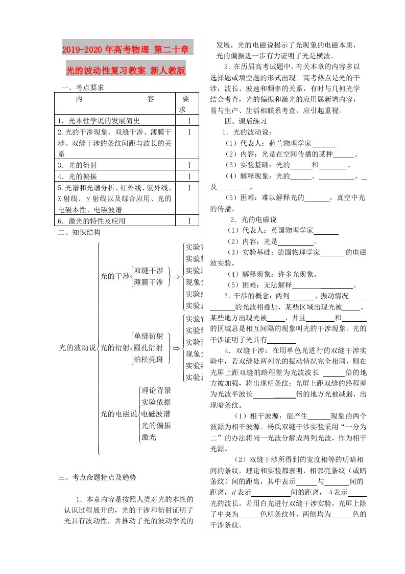 2019-2020年高考物理