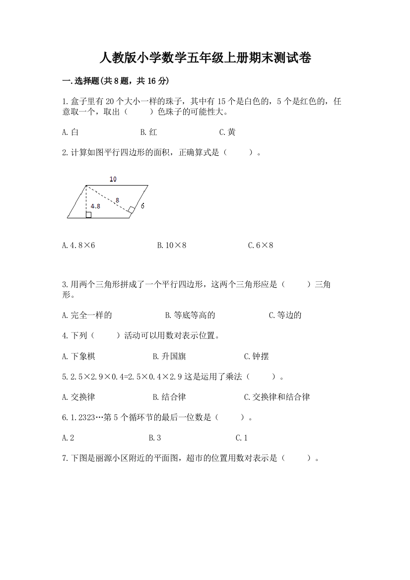 人教版小学数学五年级上册期末测试卷（综合卷）