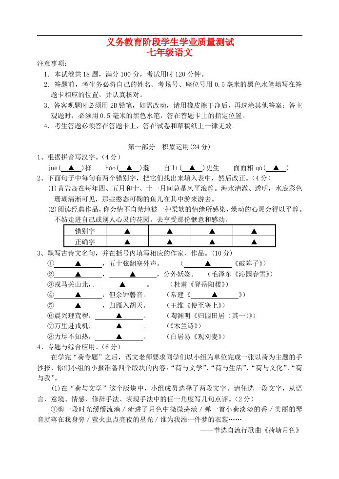 江苏省苏州市高新区七级语文第二学期期末试题