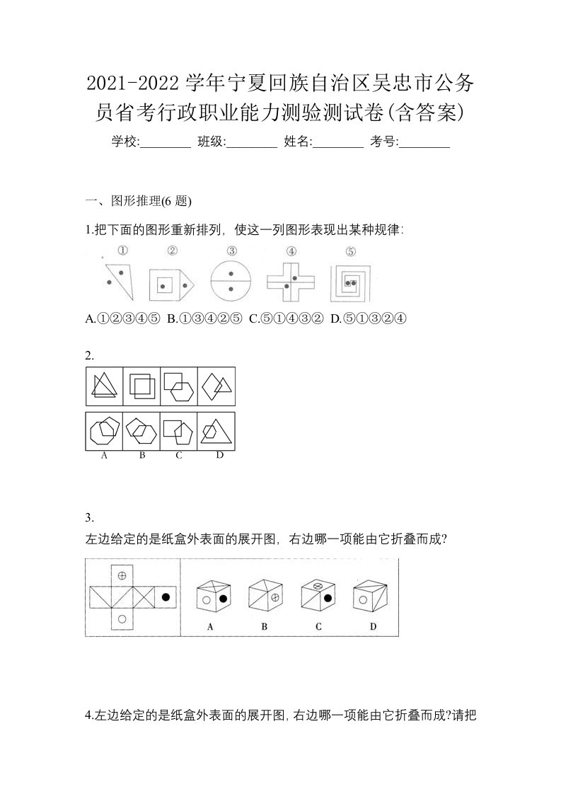 2021-2022学年宁夏回族自治区吴忠市公务员省考行政职业能力测验测试卷含答案