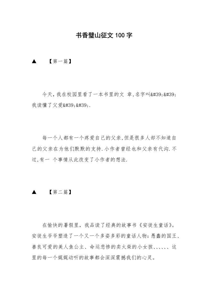 书香璧山征文100字