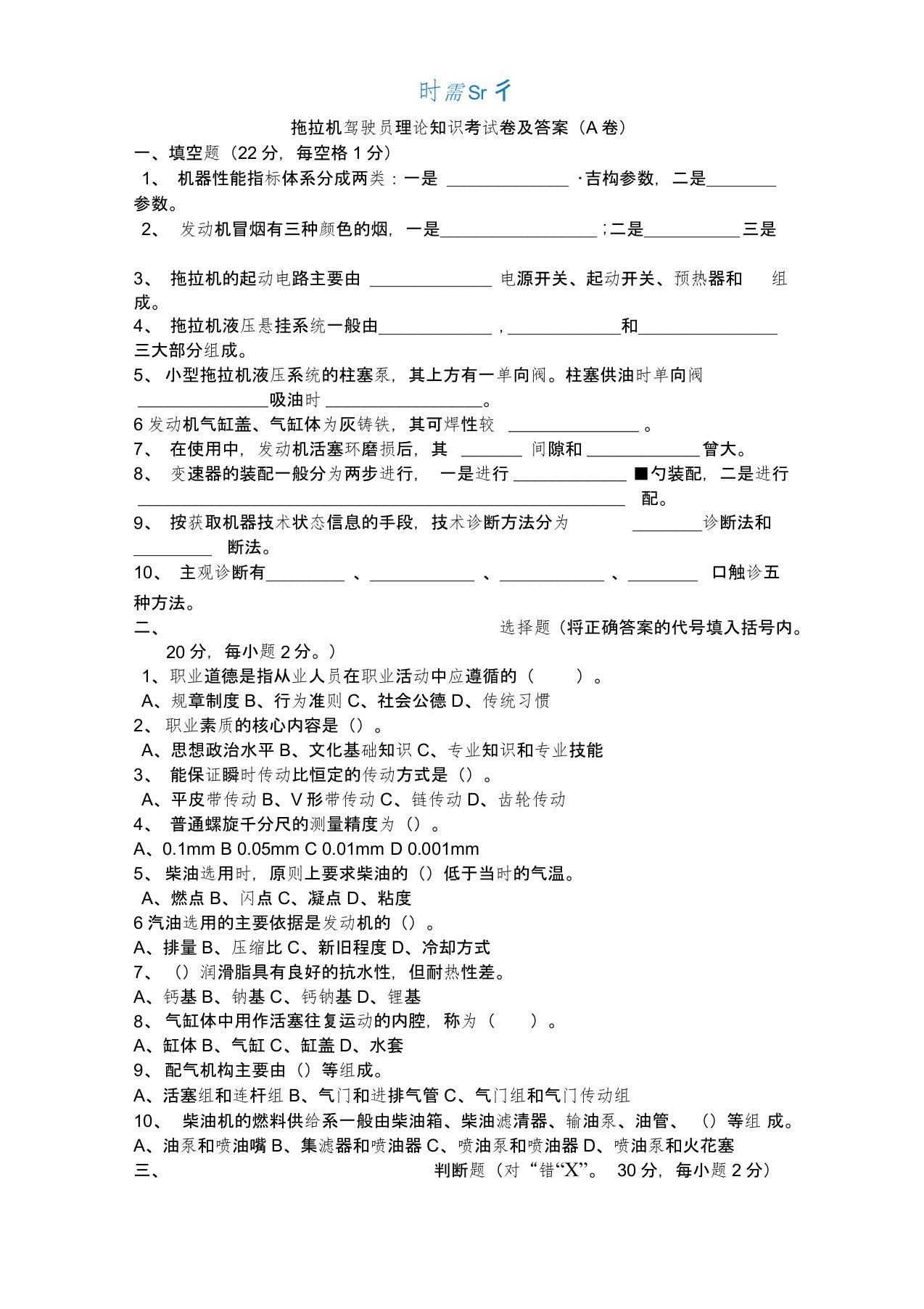 拖拉机驾驶员理论知识考试卷及答案(3套试题)