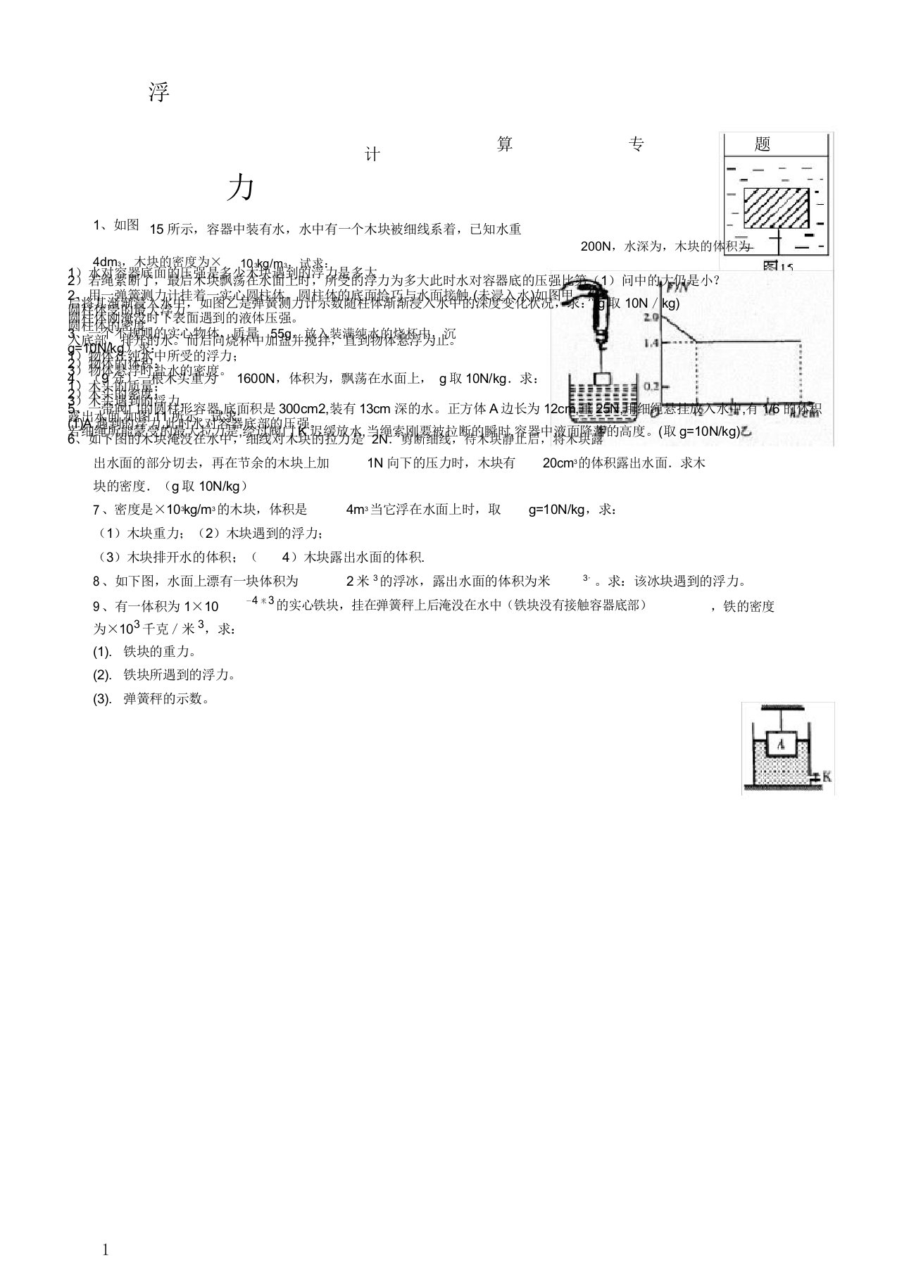 初中八年级教学物理浮力计算题含答案