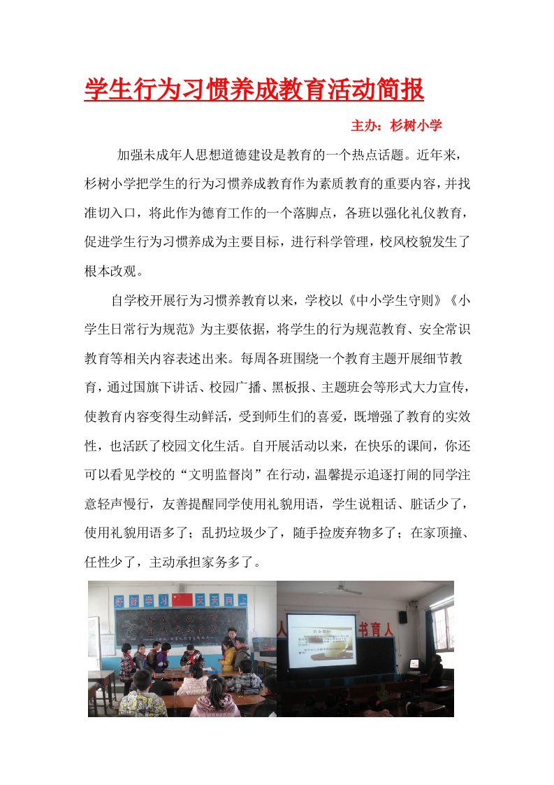 学生行为习惯养成教育活动简报