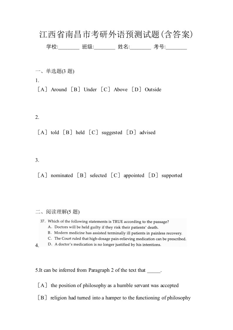 江西省南昌市考研外语预测试题含答案