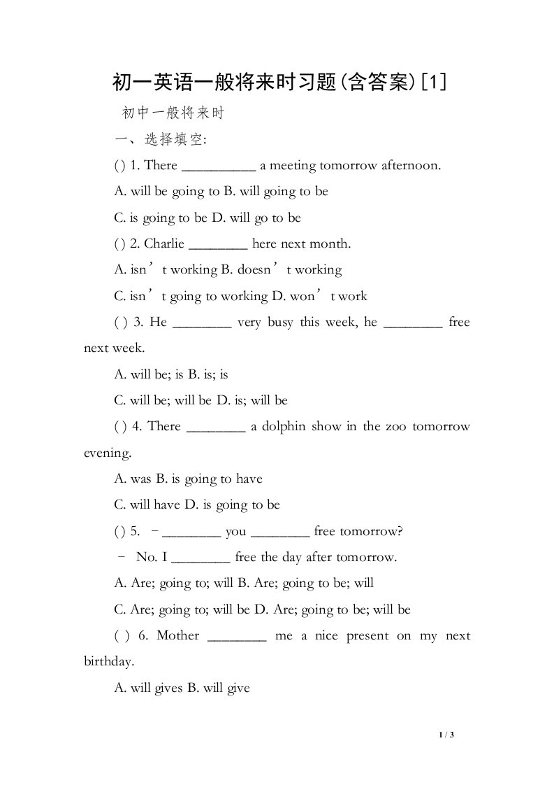 初一英语一般将来时习题(含答案)[1]