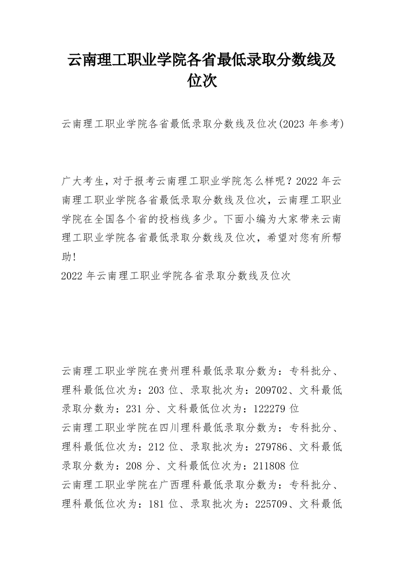 云南理工职业学院各省最低录取分数线及位次