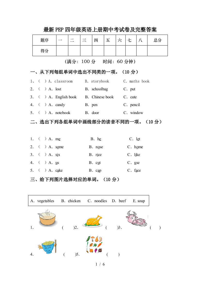 最新PEP四年级英语上册期中考试卷及完整答案