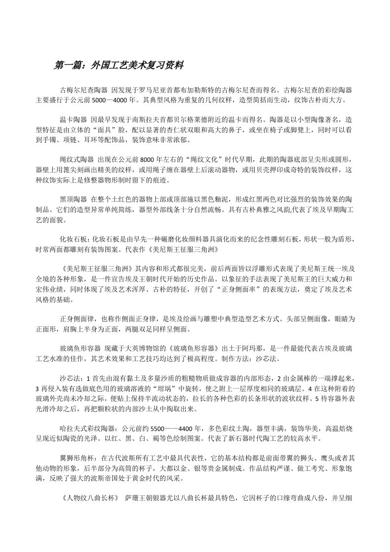 外国工艺美术复习资料[修改版]