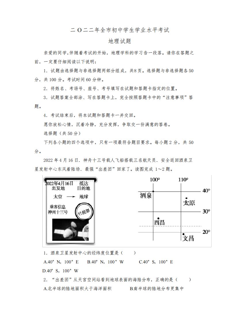 2022年山东省聊城市中考地理真题