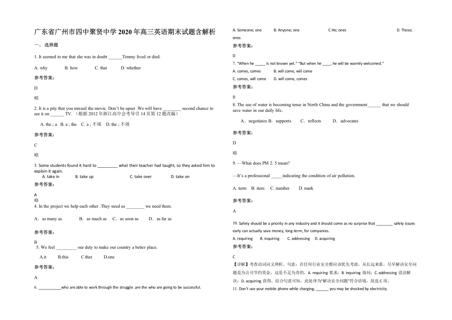 广东省广州市四中聚贤中学2020年高三英语期末试题含解析