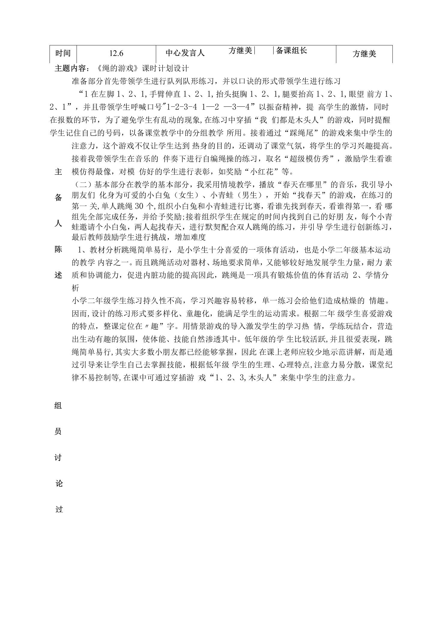 冯仲云小学体育教研组集体备课记录